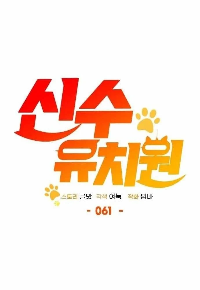 Trường Mẫu Giáo Thần Thú Chapter 61 - 104