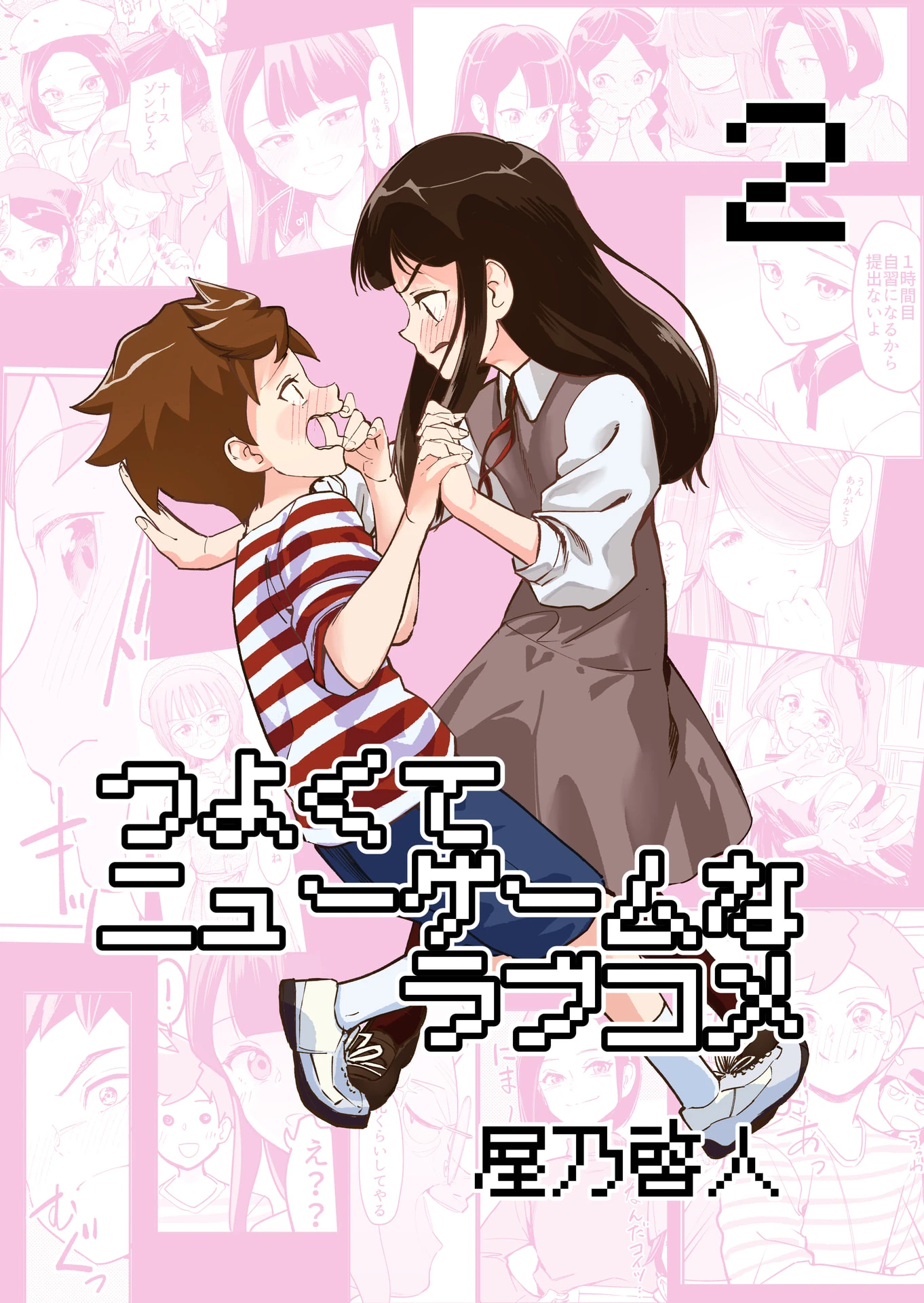Tsuyokute New Game na Love Comedy Chapter 17.5 - 1