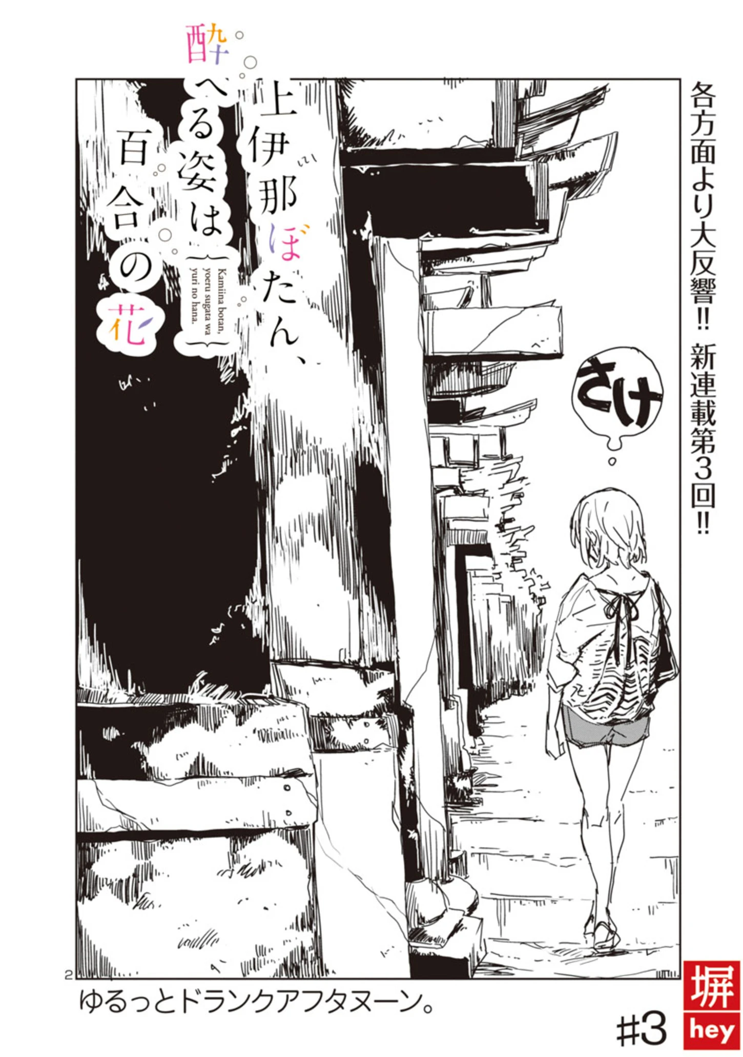 Kamiina Botan, Dáng Say Tựa Đóa Bách Hợp Chapter 3 - 2