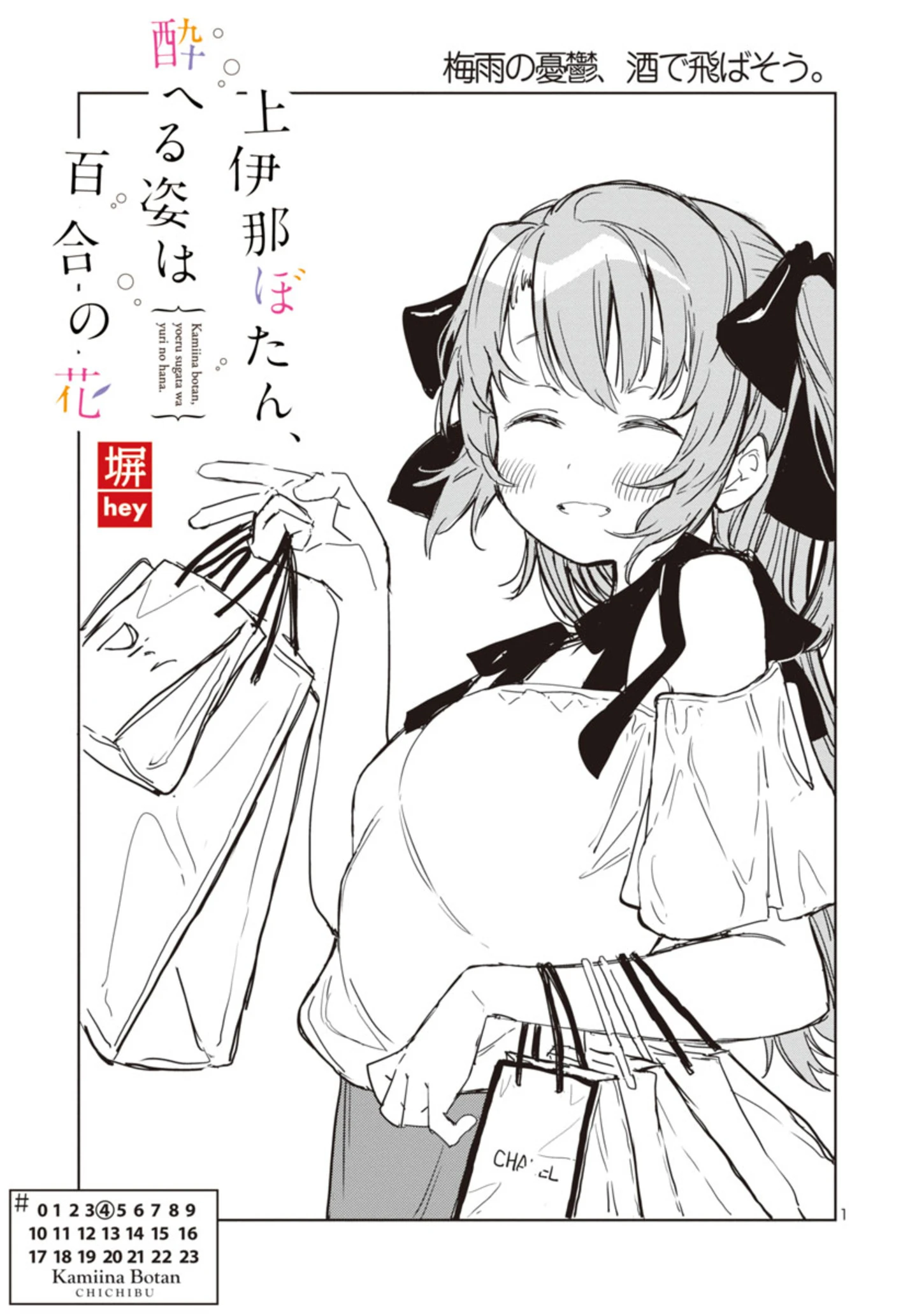 Kamiina Botan, Dáng Say Tựa Đóa Bách Hợp Chapter 4 - 1