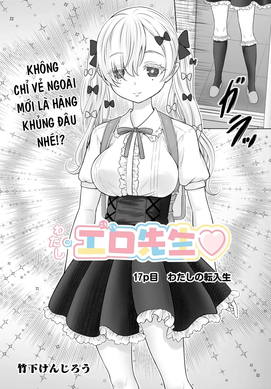Watashi no Kouguchi-Sensei Chapter 17 - 2