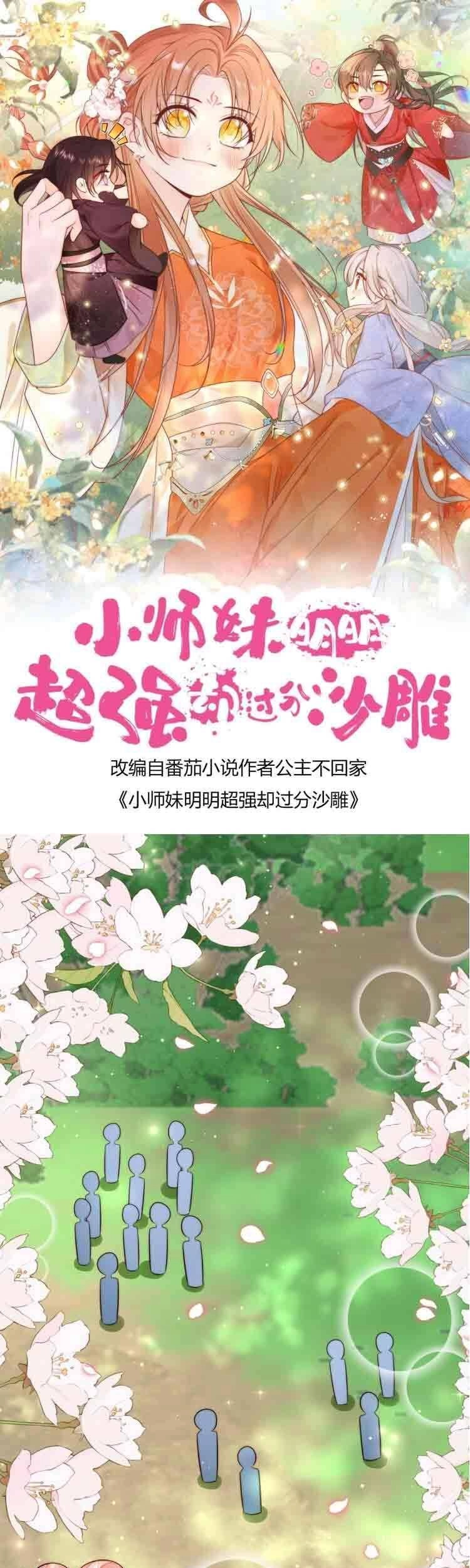 Tiểu Sư Muội Rõ Ràng Rất Mạnh, Nhưng Lại Quá Tấu Hề Chapter 80 - 1