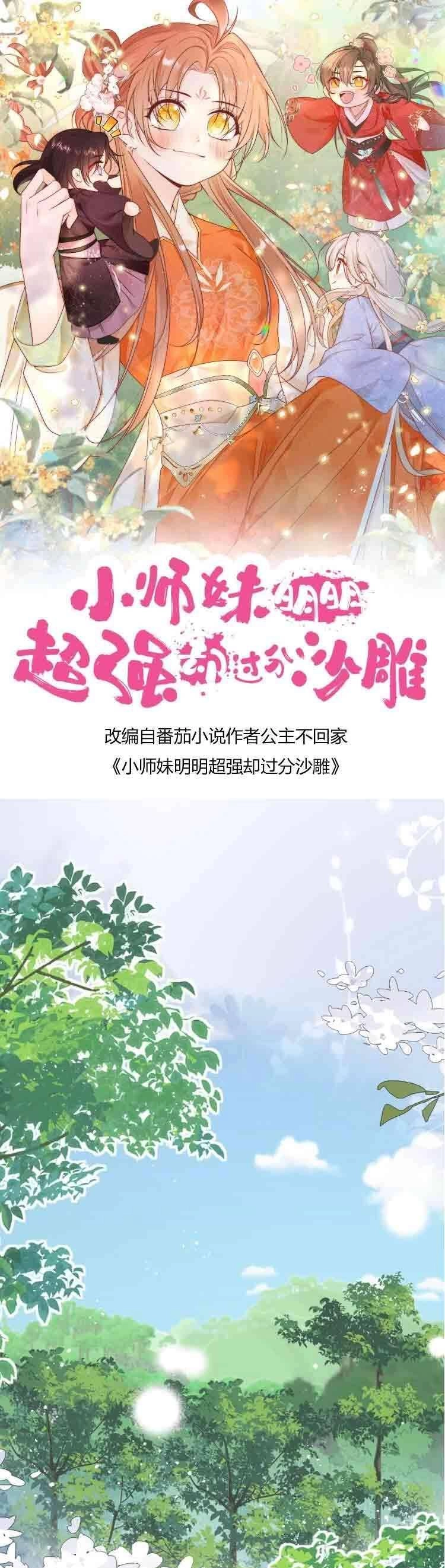 Tiểu Sư Muội Rõ Ràng Rất Mạnh, Nhưng Lại Quá Tấu Hề Chapter 81 - 1