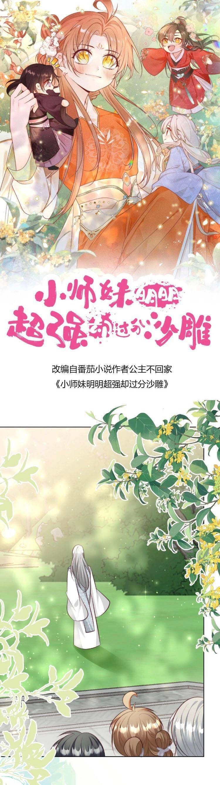 Tiểu Sư Muội Rõ Ràng Rất Mạnh, Nhưng Lại Quá Tấu Hề Chapter 86 - 1