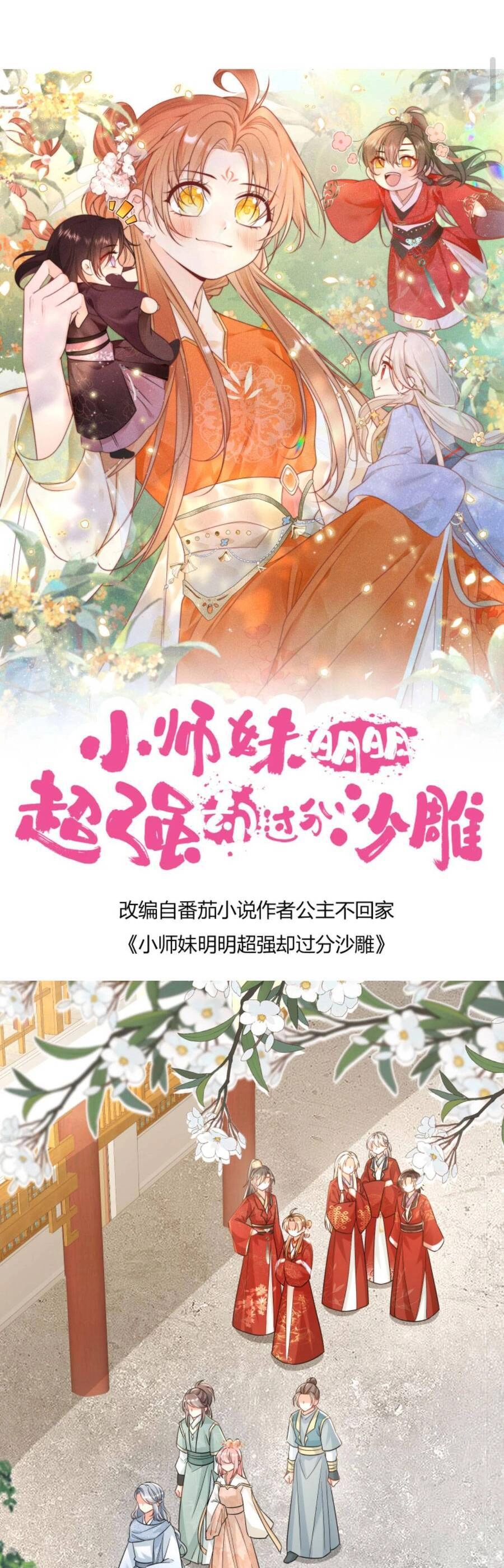 Tiểu Sư Muội Rõ Ràng Rất Mạnh, Nhưng Lại Quá Tấu Hề Chapter 95 - 1