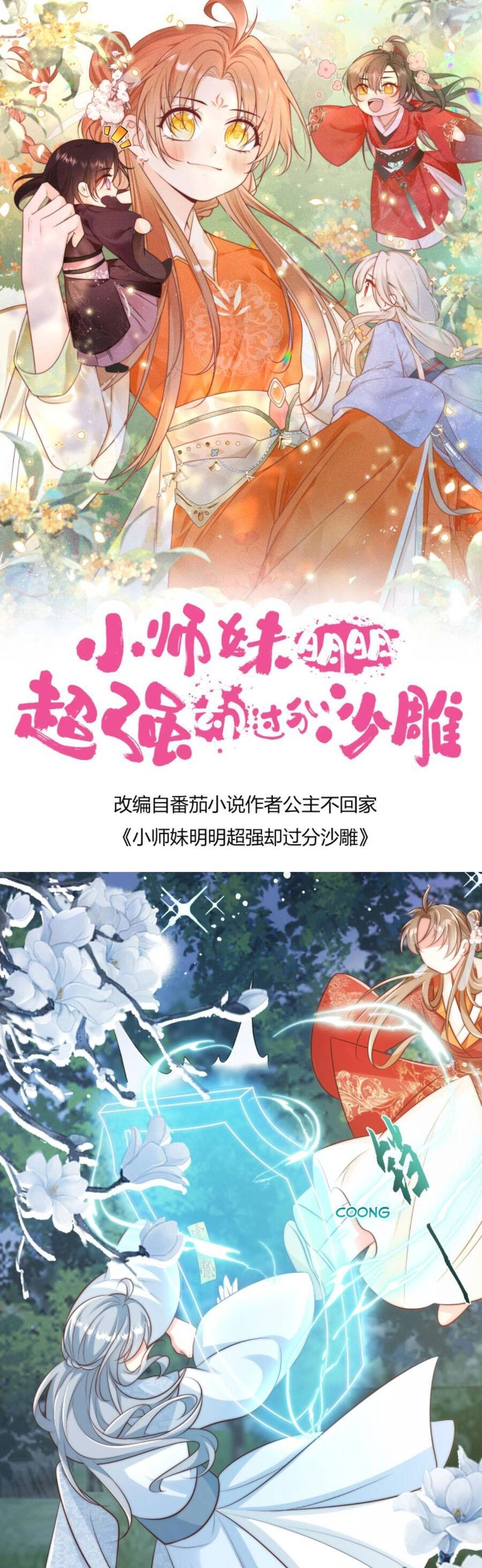 Tiểu Sư Muội Rõ Ràng Rất Mạnh, Nhưng Lại Quá Tấu Hề Chapter 100 - 4