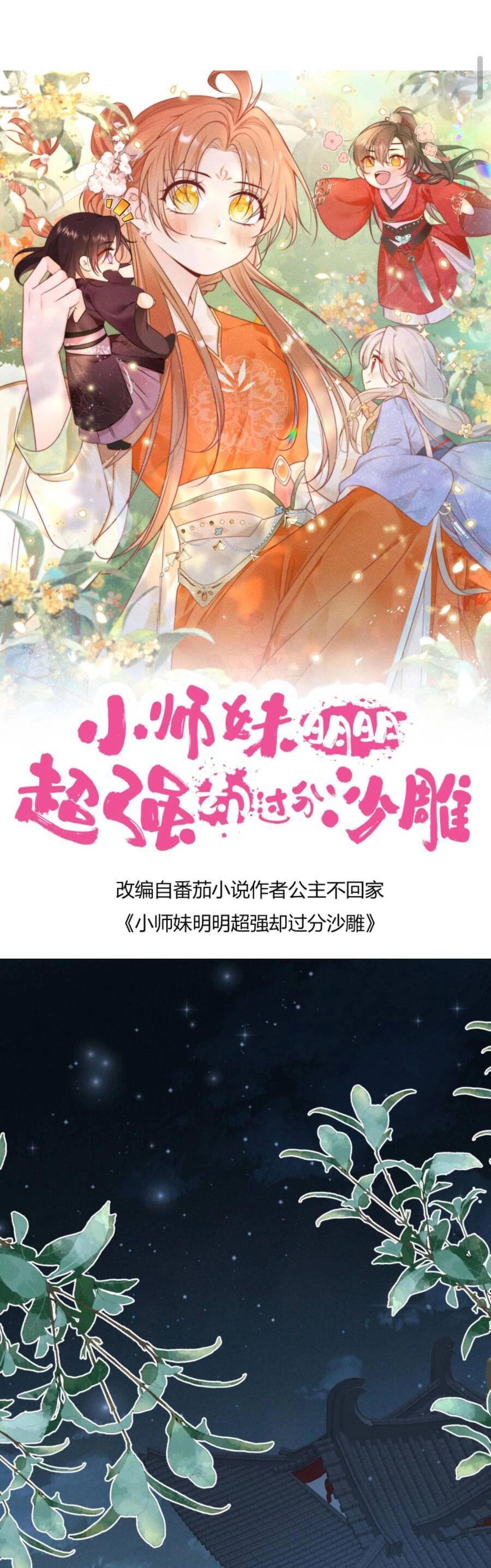 Tiểu Sư Muội Rõ Ràng Rất Mạnh, Nhưng Lại Quá Tấu Hề Chapter 108 - 4