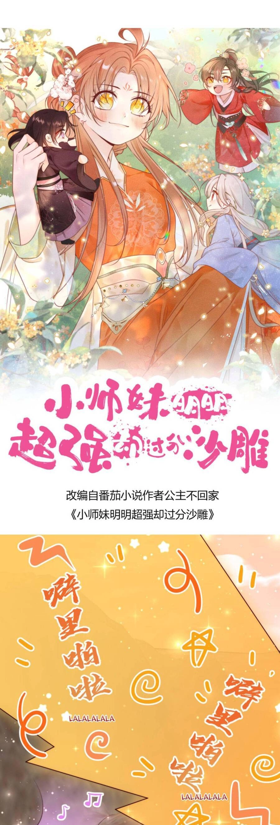 Tiểu Sư Muội Rõ Ràng Rất Mạnh, Nhưng Lại Quá Tấu Hề Chapter 126 - 4