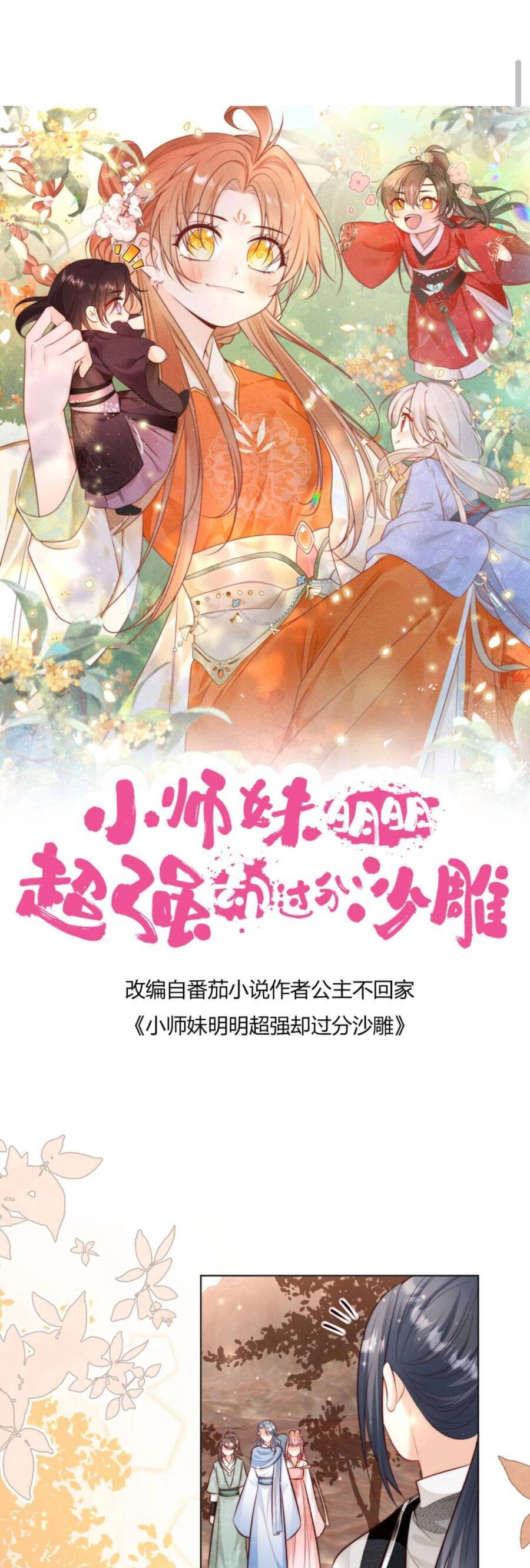 Tiểu Sư Muội Rõ Ràng Rất Mạnh, Nhưng Lại Quá Tấu Hề Chapter 134 - 4