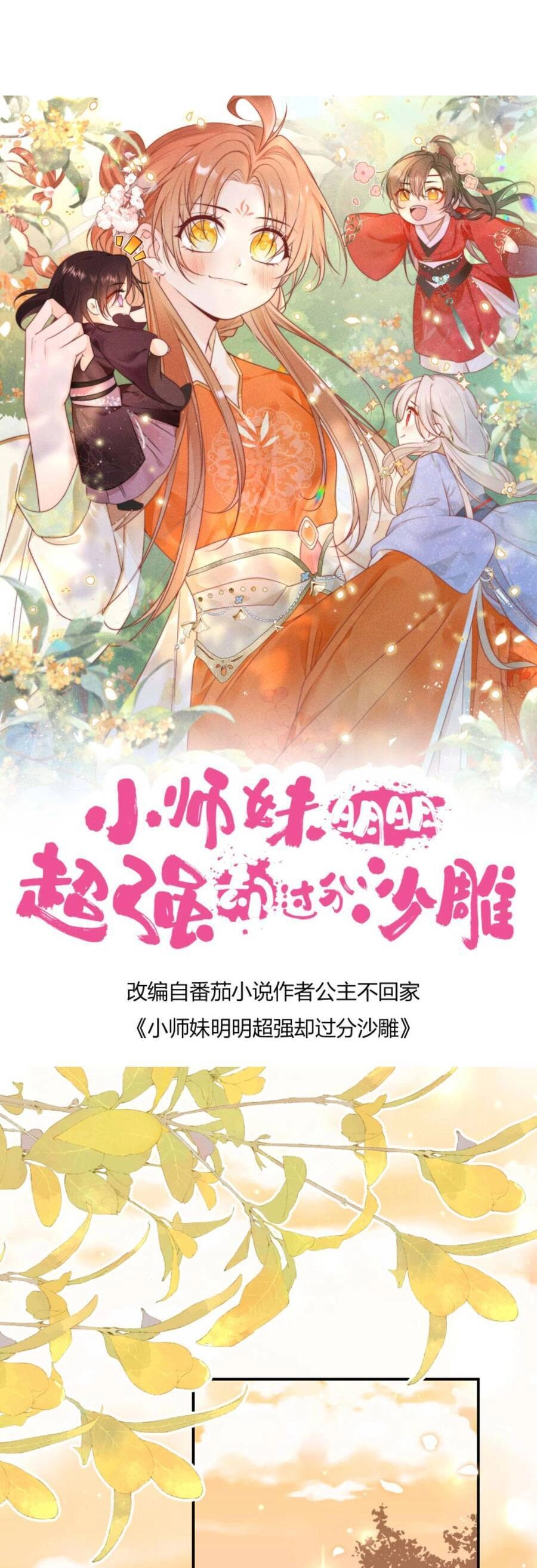 Tiểu Sư Muội Rõ Ràng Rất Mạnh, Nhưng Lại Quá Tấu Hề Chapter 135 - 4