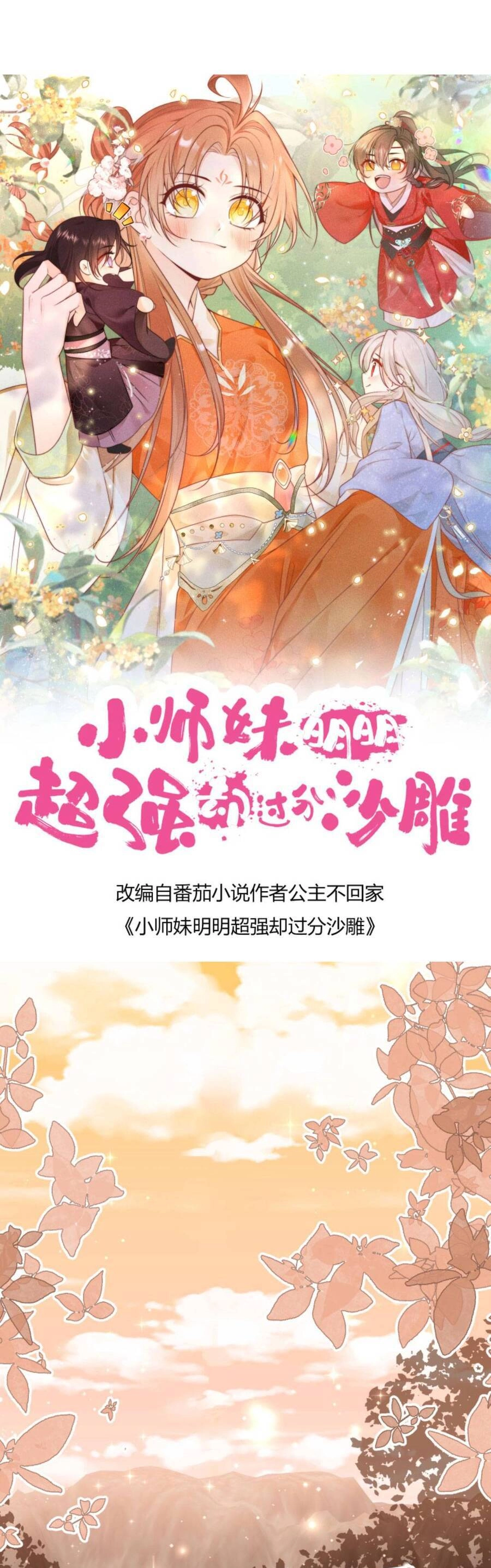 Tiểu Sư Muội Rõ Ràng Rất Mạnh, Nhưng Lại Quá Tấu Hề Chapter 136 - 4