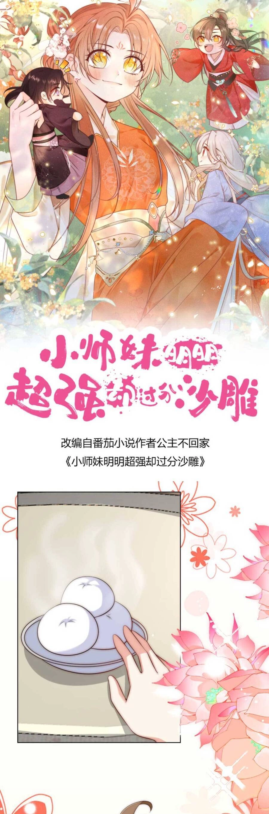 Tiểu Sư Muội Rõ Ràng Rất Mạnh, Nhưng Lại Quá Tấu Hề Chapter 154 - 4