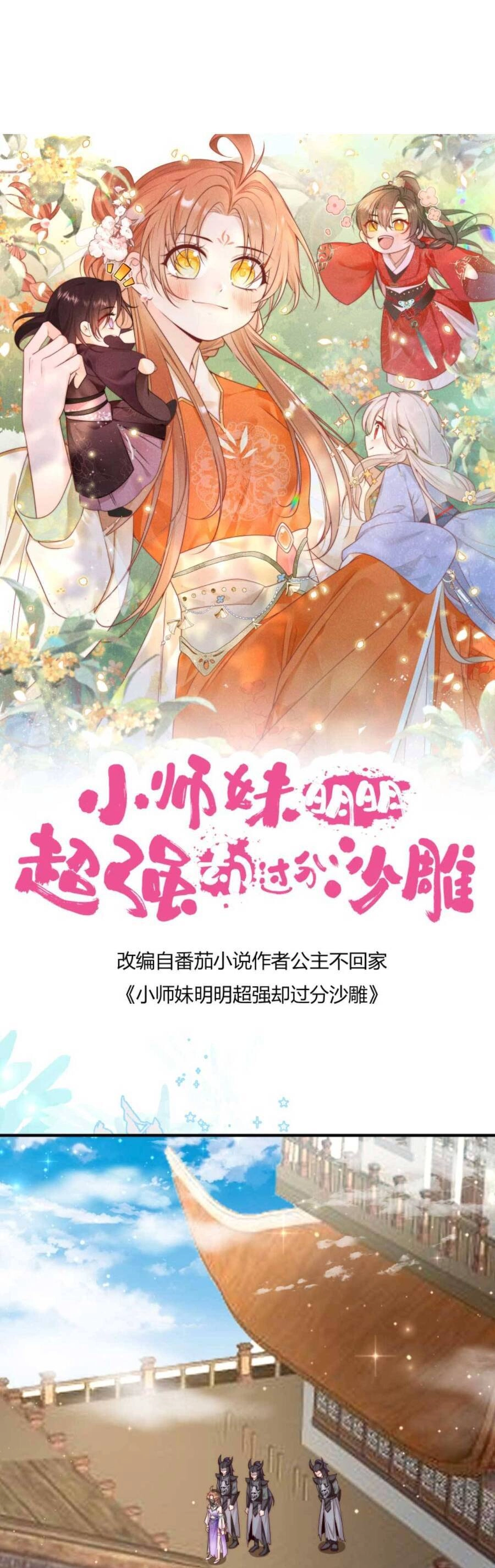 Tiểu Sư Muội Rõ Ràng Rất Mạnh, Nhưng Lại Quá Tấu Hề Chapter 158 - 4