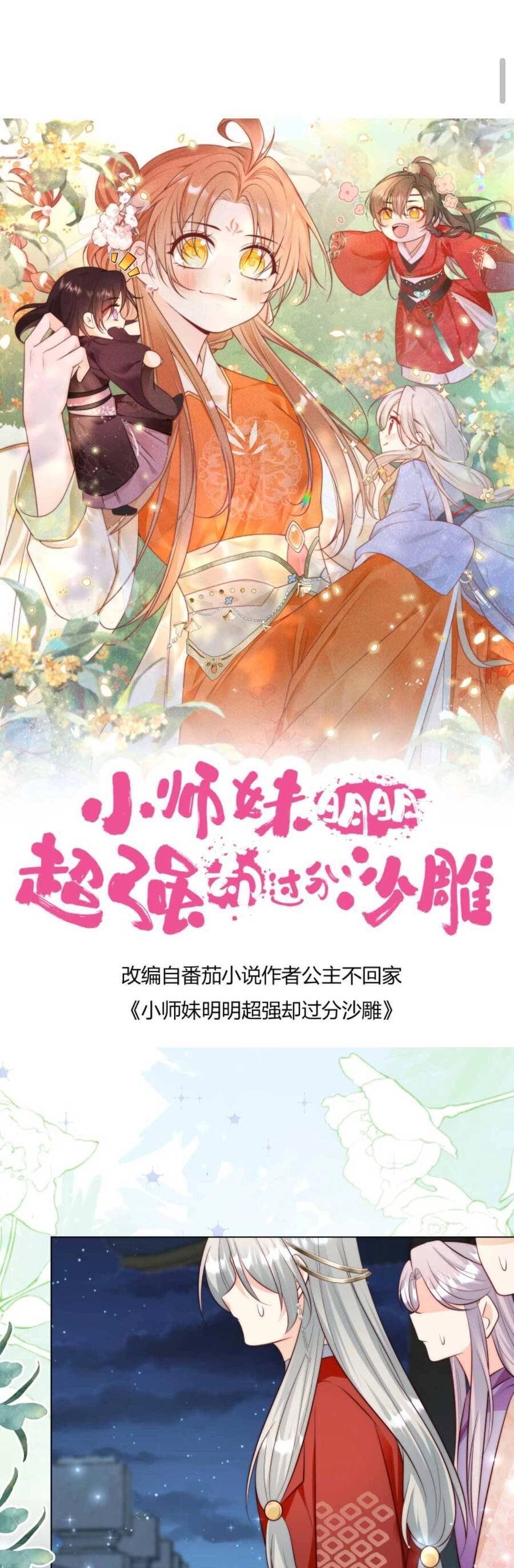 Tiểu Sư Muội Rõ Ràng Rất Mạnh, Nhưng Lại Quá Tấu Hề Chapter 160 - 4