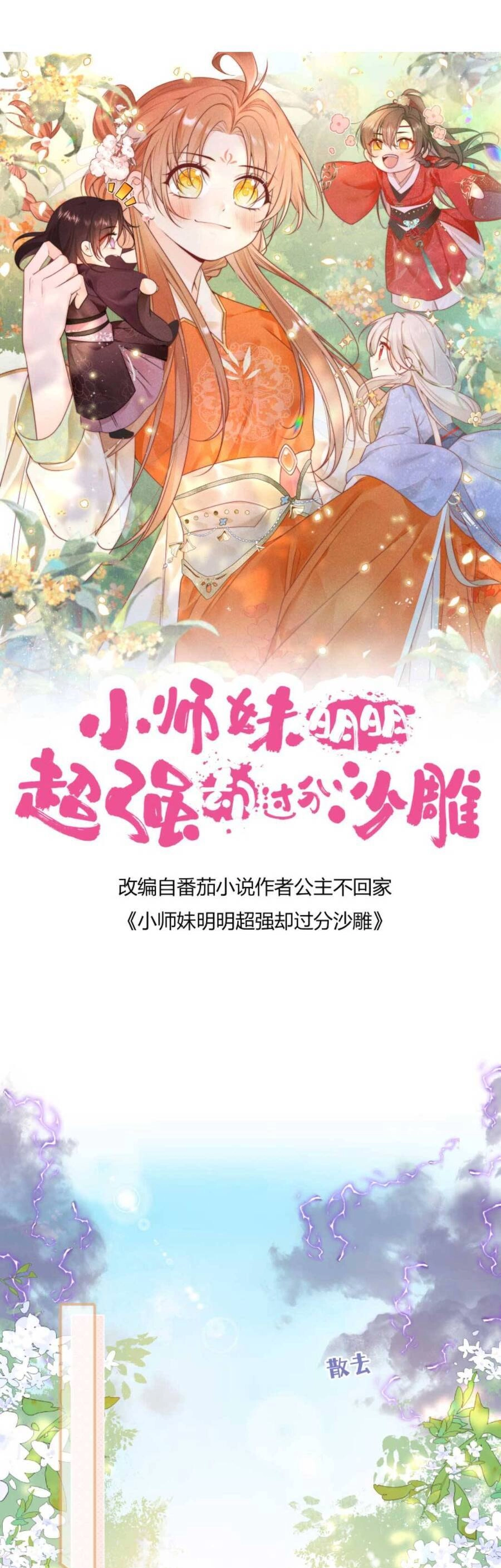 Tiểu Sư Muội Rõ Ràng Rất Mạnh, Nhưng Lại Quá Tấu Hề Chapter 165 - 4