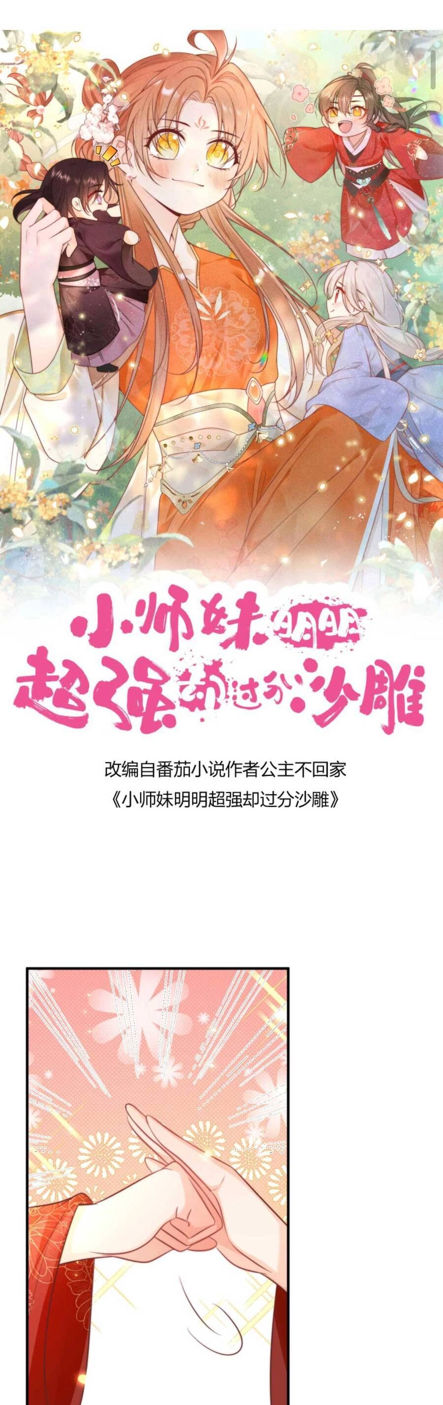 Tiểu Sư Muội Rõ Ràng Rất Mạnh, Nhưng Lại Quá Tấu Hề Chapter 167 - 4