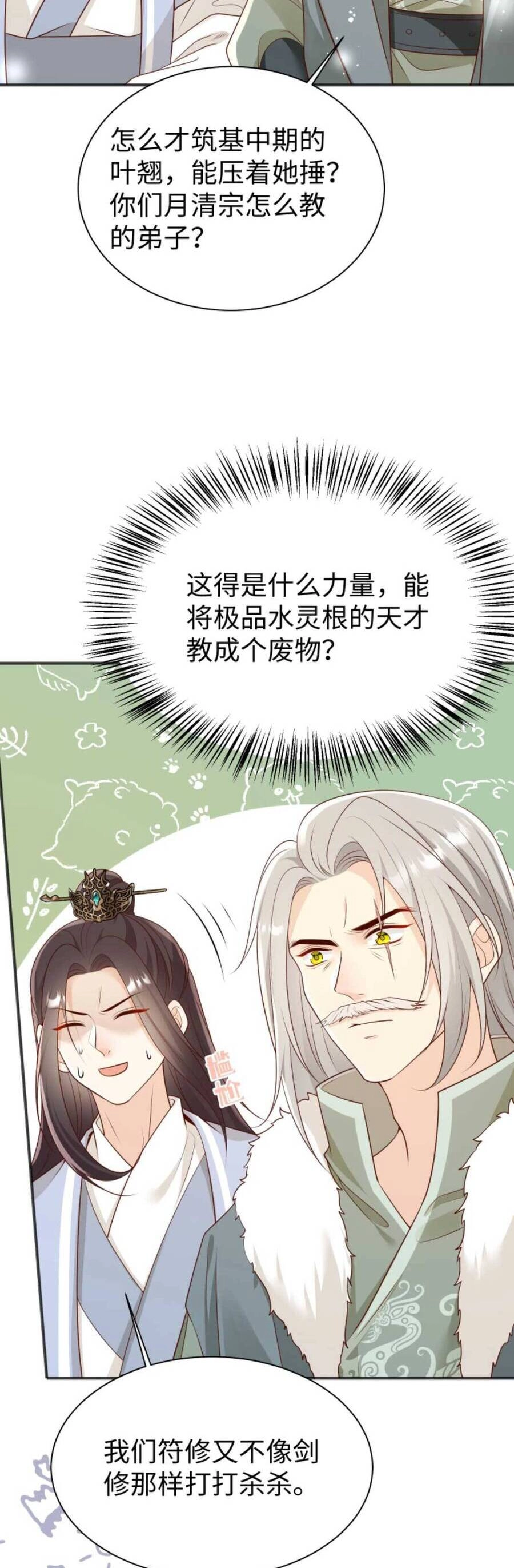 Tiểu Sư Muội Rõ Ràng Rất Mạnh, Nhưng Lại Quá Tấu Hề Chapter 175 - 5