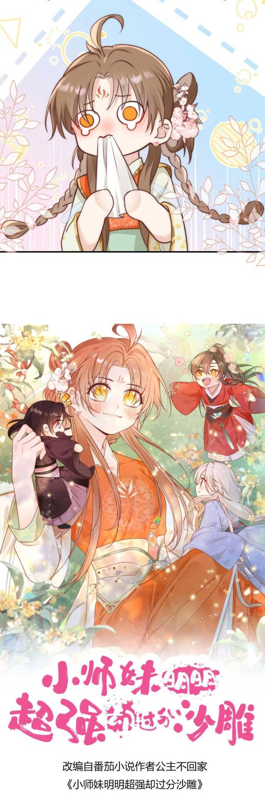 Tiểu Sư Muội Rõ Ràng Rất Mạnh, Nhưng Lại Quá Tấu Hề Chapter 175 - 7