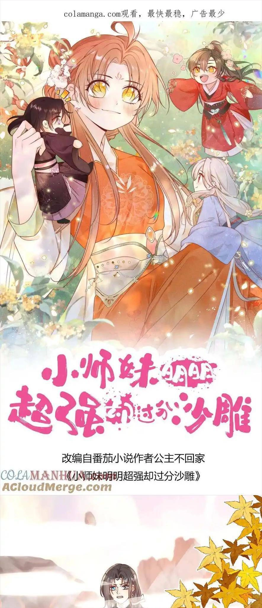 Tiểu Sư Muội Rõ Ràng Rất Mạnh, Nhưng Lại Quá Tấu Hề Chapter 193 - 1