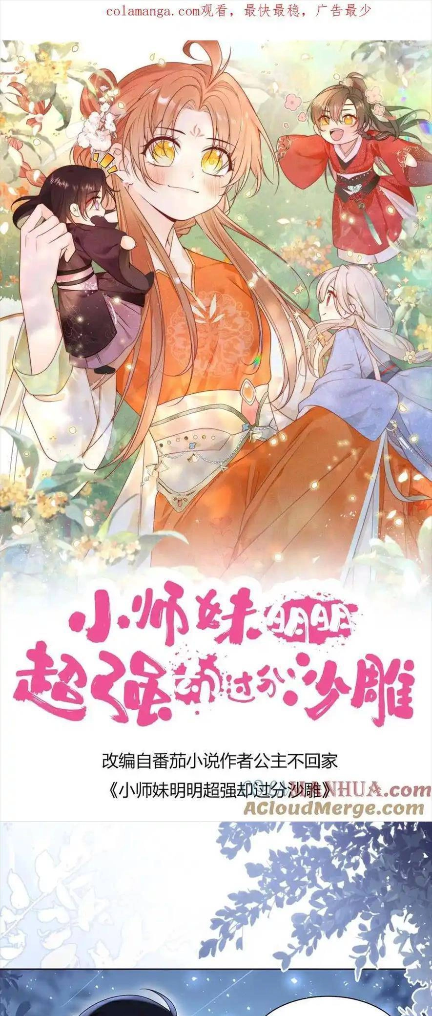 Tiểu Sư Muội Rõ Ràng Rất Mạnh, Nhưng Lại Quá Tấu Hề Chapter 195 - 1