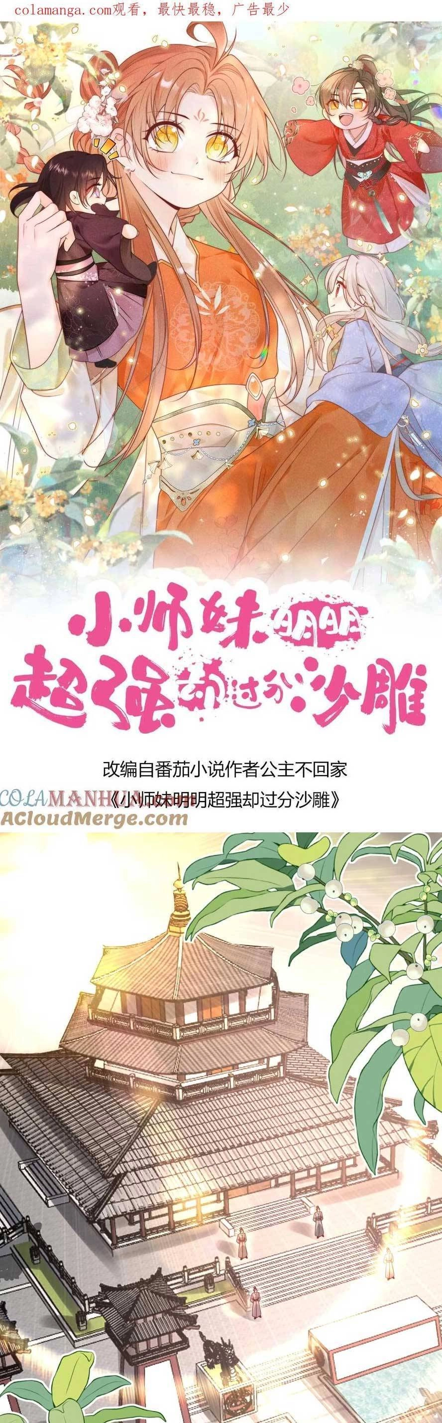 Tiểu Sư Muội Rõ Ràng Rất Mạnh, Nhưng Lại Quá Tấu Hề Chapter 203 - 4