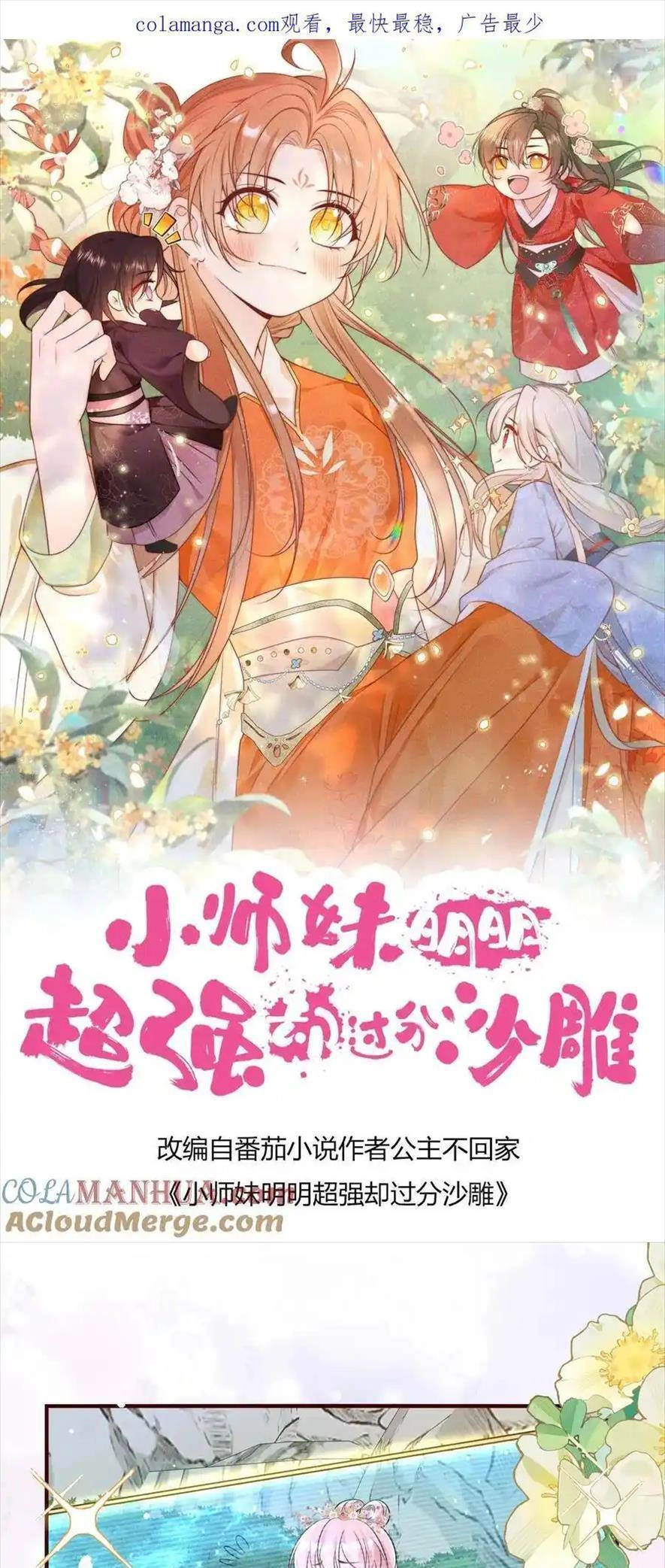 Tiểu Sư Muội Rõ Ràng Rất Mạnh, Nhưng Lại Quá Tấu Hề Chapter 204 - 1