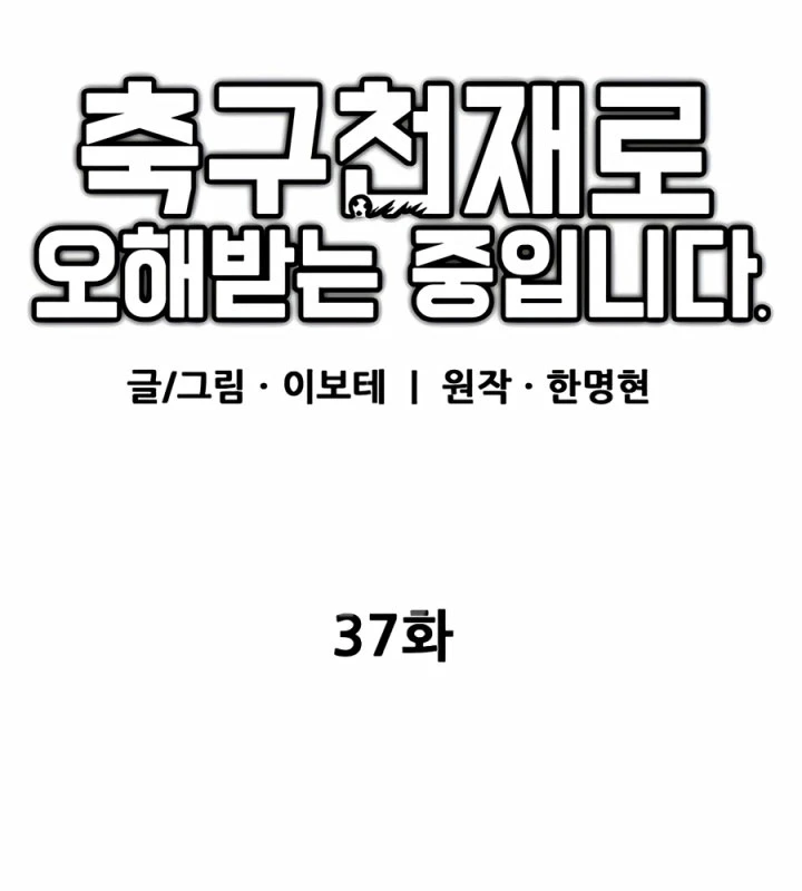 Tôi Bị Hiểu Lầm Là Siêu Sao Trên Sân Cỏ Chapter 37 - 48