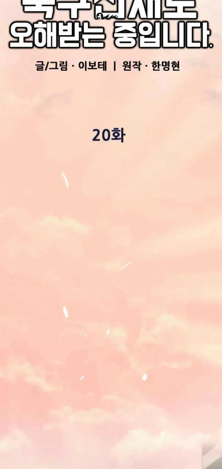 Tôi Bị Hiểu Lầm Là Siêu Sao Trên Sân Cỏ Chapter 20 - 20