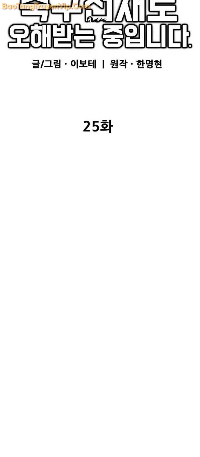 Tôi Bị Hiểu Lầm Là Siêu Sao Trên Sân Cỏ Chapter 25 - 18