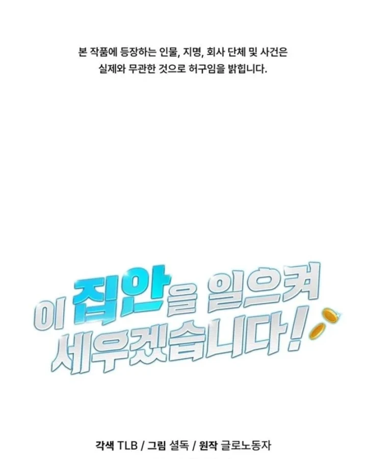 Tôi Sẽ Vực Dậy Gia Tộc Này Chapter 73 - 178