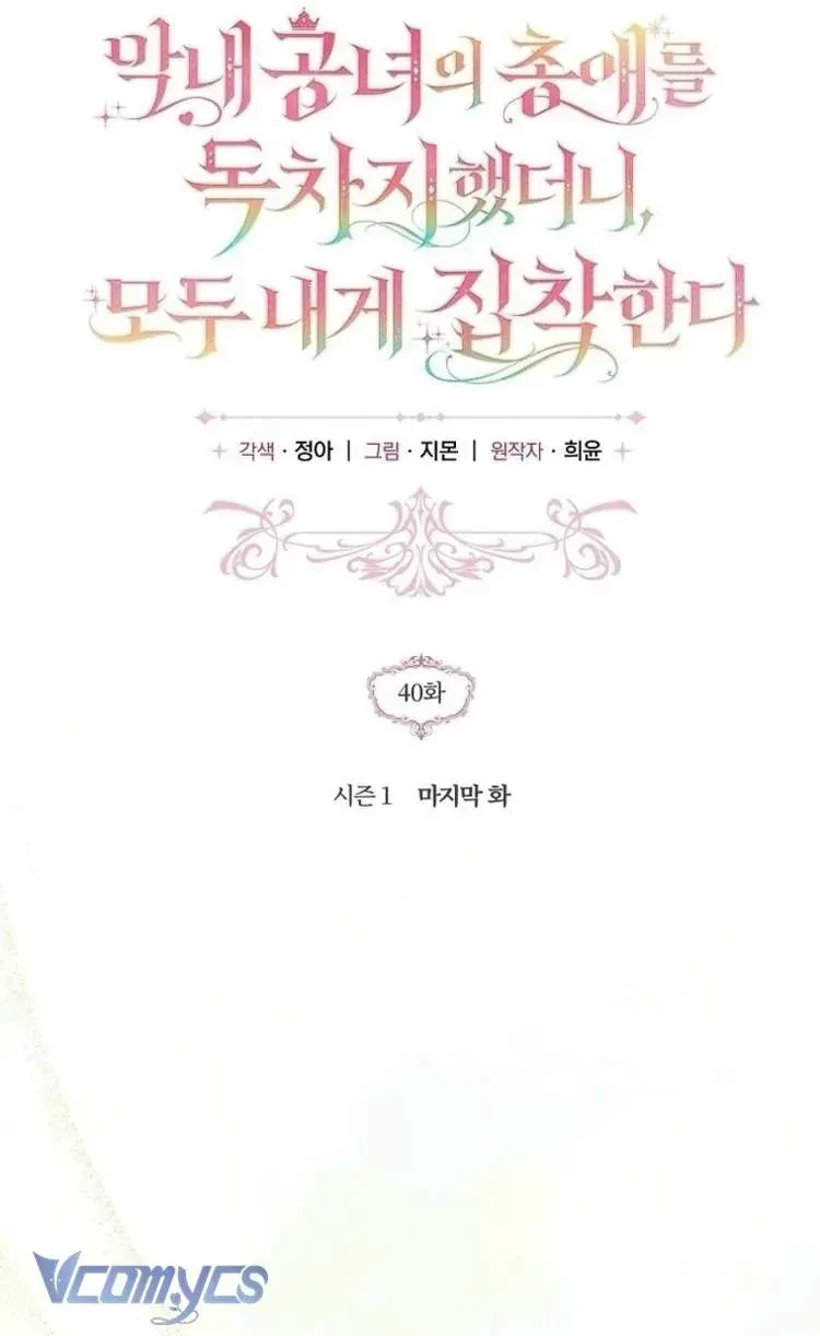 Độc Chiếm Sự Sủng Ái Của Công Nương Út, Mọi Người Đều Ám Ảnh Tôi Chapter 40 - 7