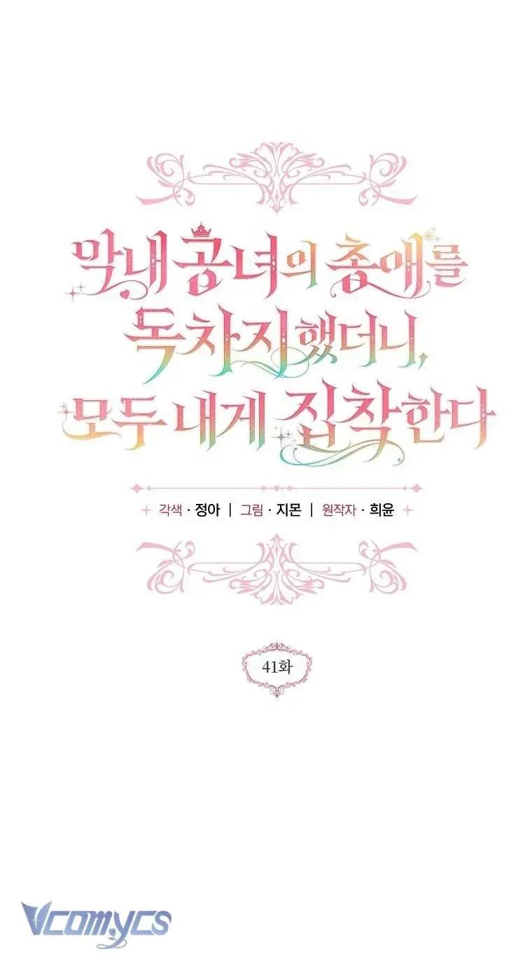 Độc Chiếm Sự Sủng Ái Của Công Nương Út, Mọi Người Đều Ám Ảnh Tôi Chapter 41 - 11