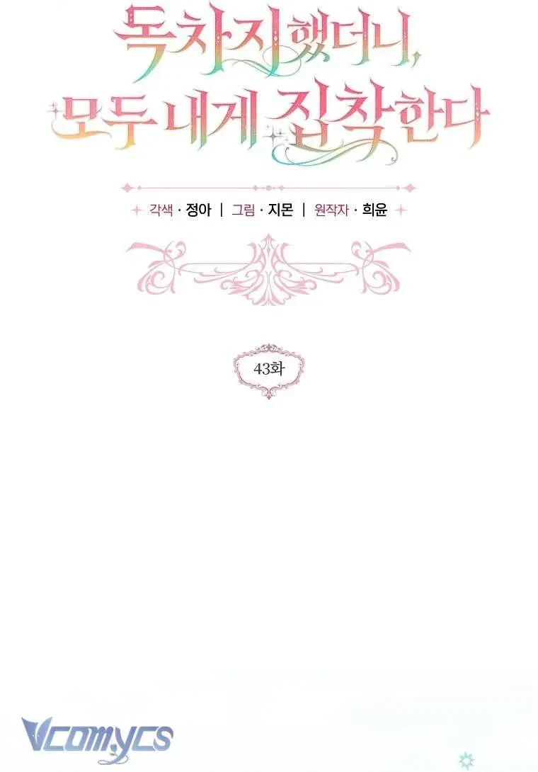 Độc Chiếm Sự Sủng Ái Của Công Nương Út, Mọi Người Đều Ám Ảnh Tôi Chapter 43 - 20