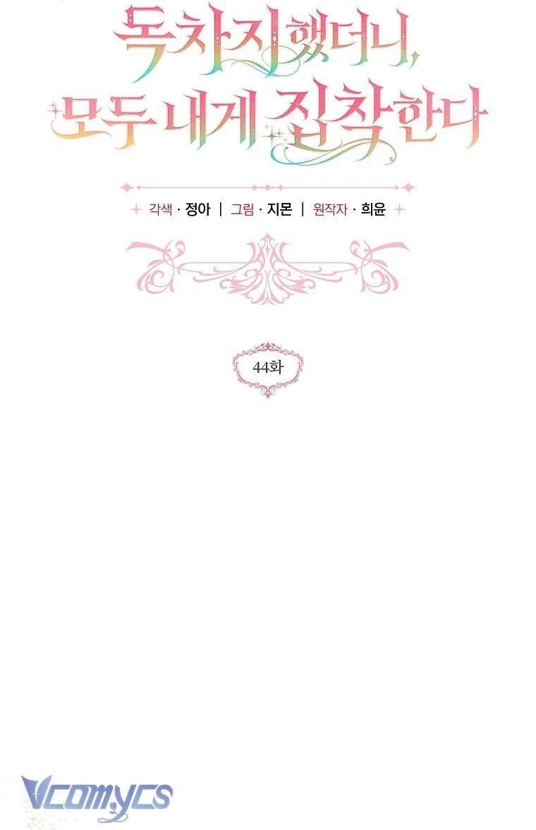 Độc Chiếm Sự Sủng Ái Của Công Nương Út, Mọi Người Đều Ám Ảnh Tôi Chapter 44 - 46