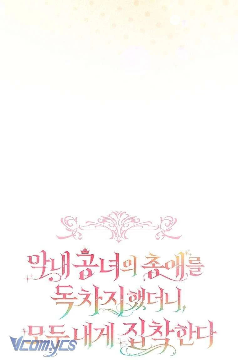 Độc Chiếm Sự Sủng Ái Của Công Nương Út, Mọi Người Đều Ám Ảnh Tôi Chapter 45 - 19