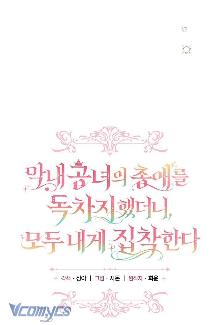 Độc Chiếm Sự Sủng Ái Của Công Nương Út, Mọi Người Đều Ám Ảnh Tôi Chapter  48 - 12