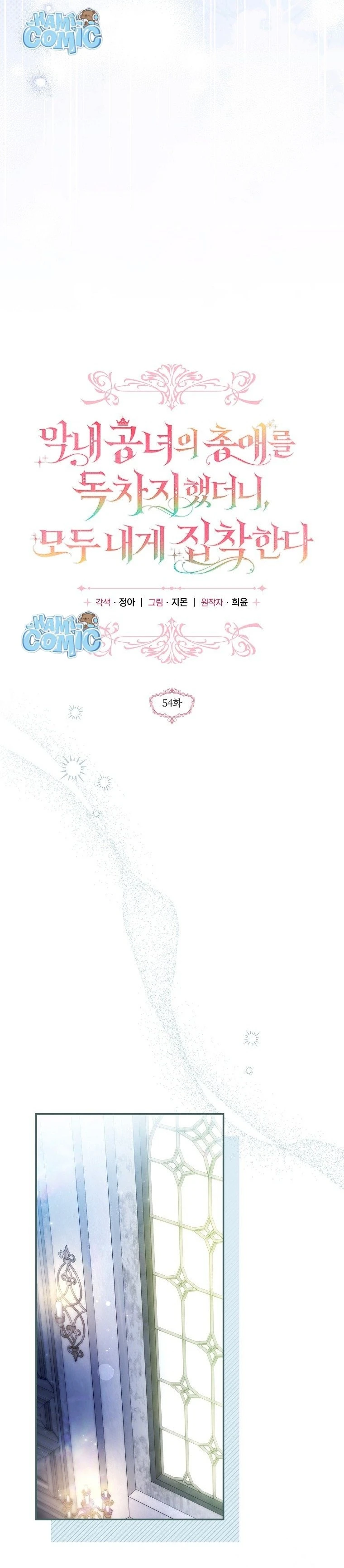 Độc Chiếm Sự Sủng Ái Của Công Nương Út, Mọi Người Đều Ám Ảnh Tôi Chapter  54 - 6