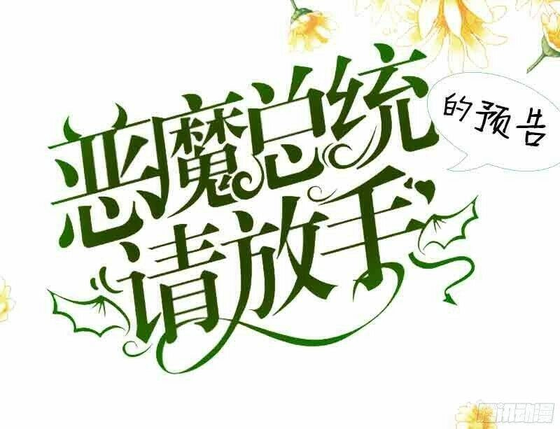 Ác Ma Chủ Tịch Xin Buông Tay Chapter 1 - 1