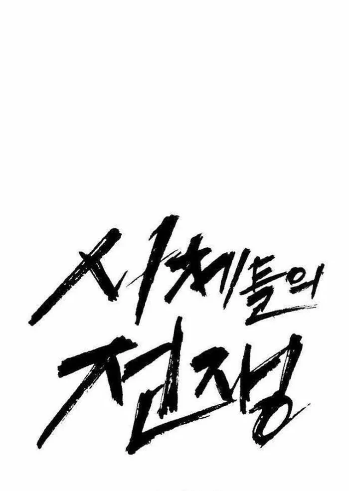 Đại Chiến Tử Thi Chapter 40 - 18