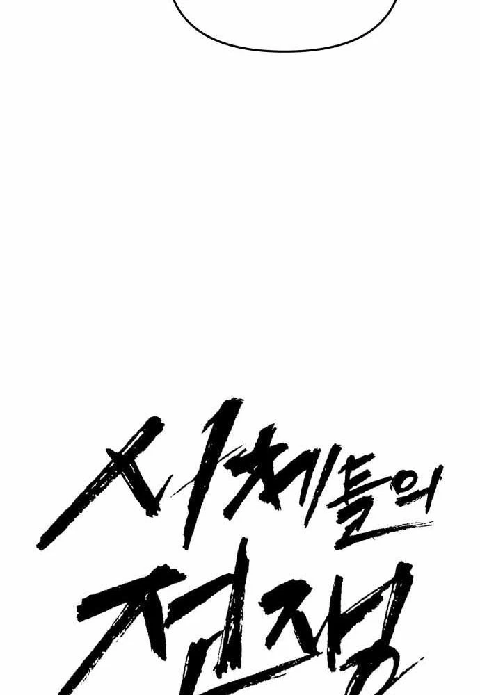 Đại Chiến Tử Thi Chapter 44 - 30