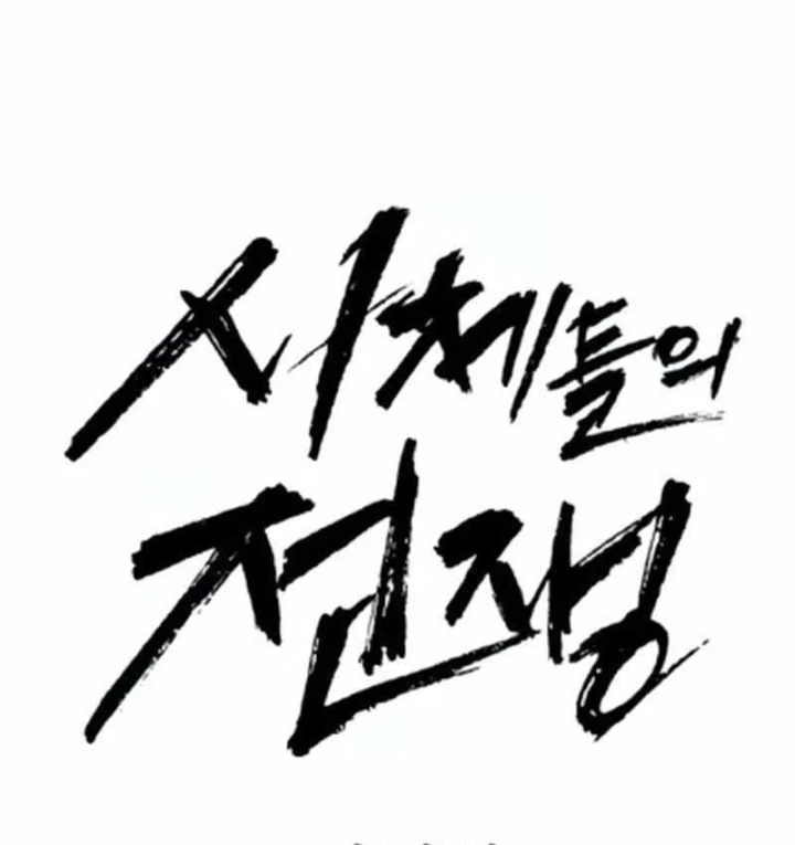 Đại Chiến Tử Thi Chapter 54 - 34