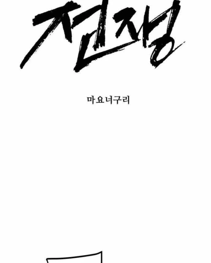 Đại Chiến Tử Thi Chapter 59 - 22