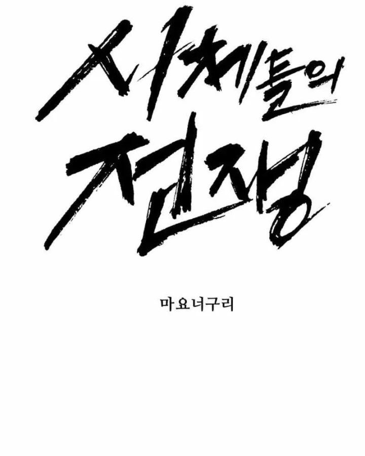 Đại Chiến Tử Thi Chapter 64 - 33