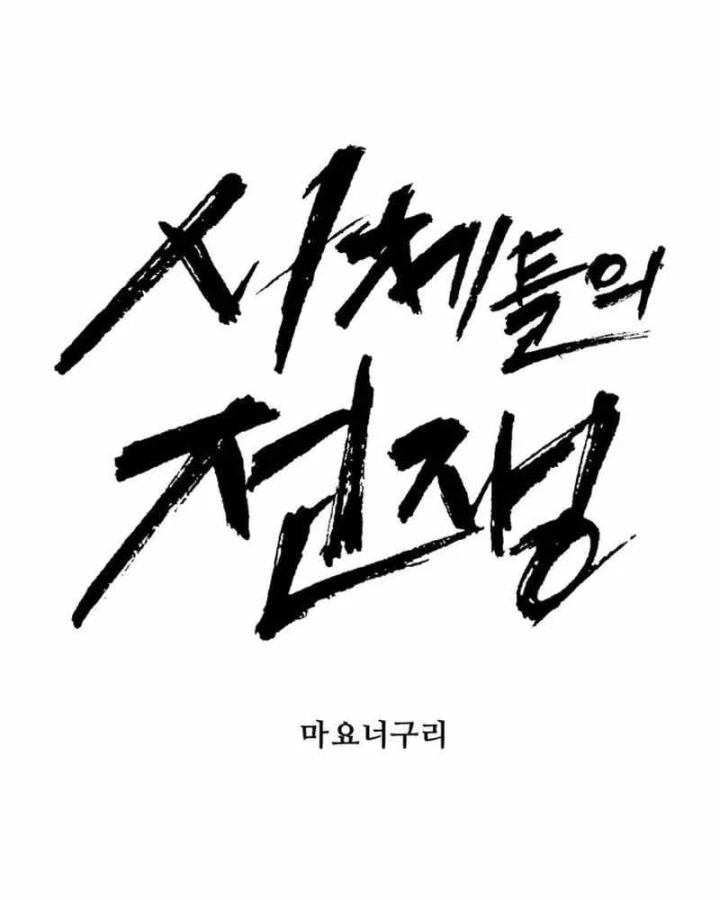 Đại Chiến Tử Thi Chapter 65 - 37