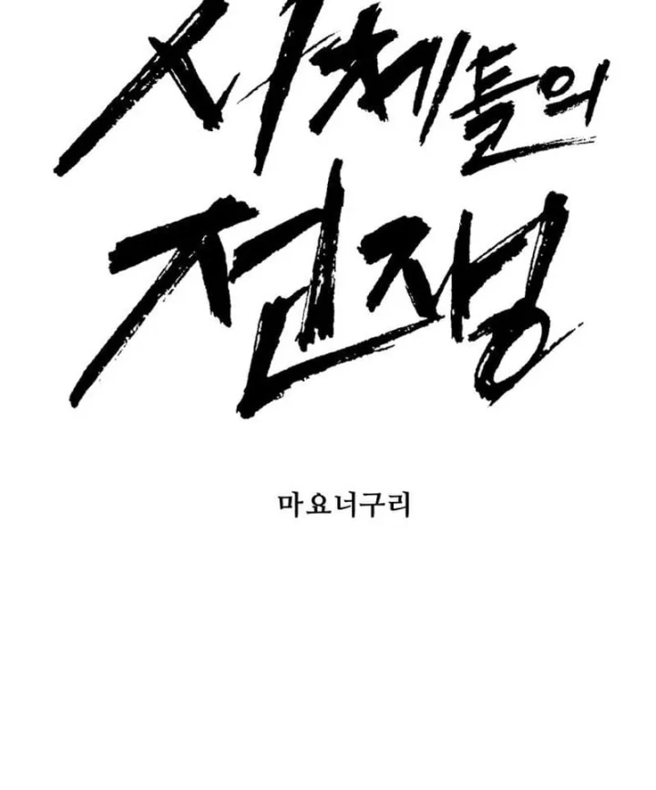 Đại Chiến Tử Thi Chapter 68 - 40