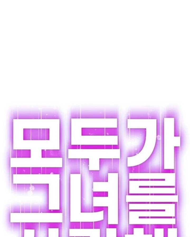 Mọi Người Đều Yêu Cô Ấy Chapter 52 - 22