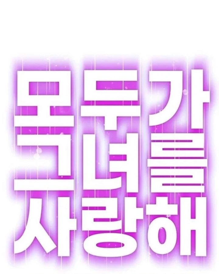 Mọi Người Đều Yêu Cô Ấy Chapter 54 - 12