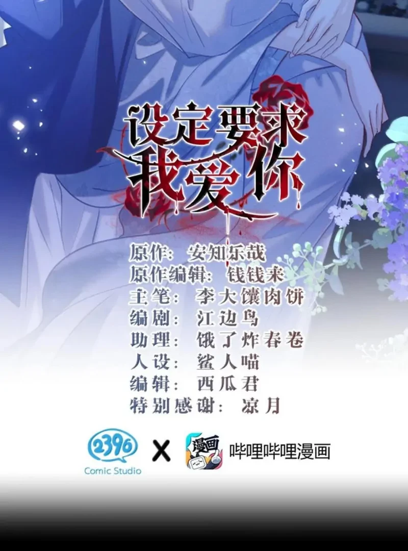 Thiết Lập Yêu Cầu Em Yêu Tôi Chapter 29 - 2