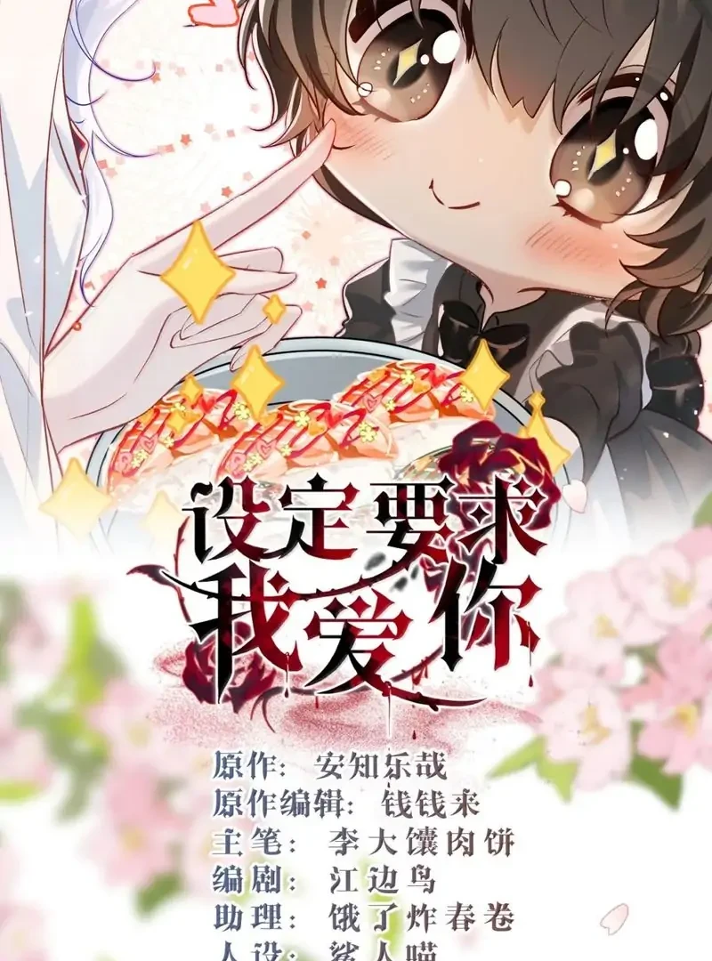 Thiết Lập Yêu Cầu Em Yêu Tôi Chapter 34 - 2