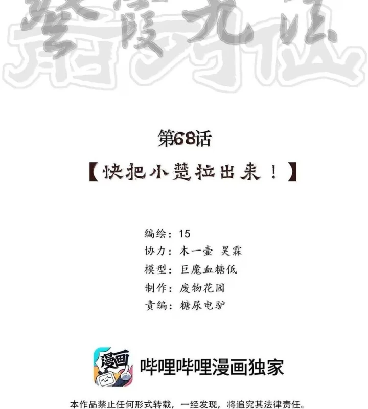 Tiên Hàng Đầu Chapter 68 - 3